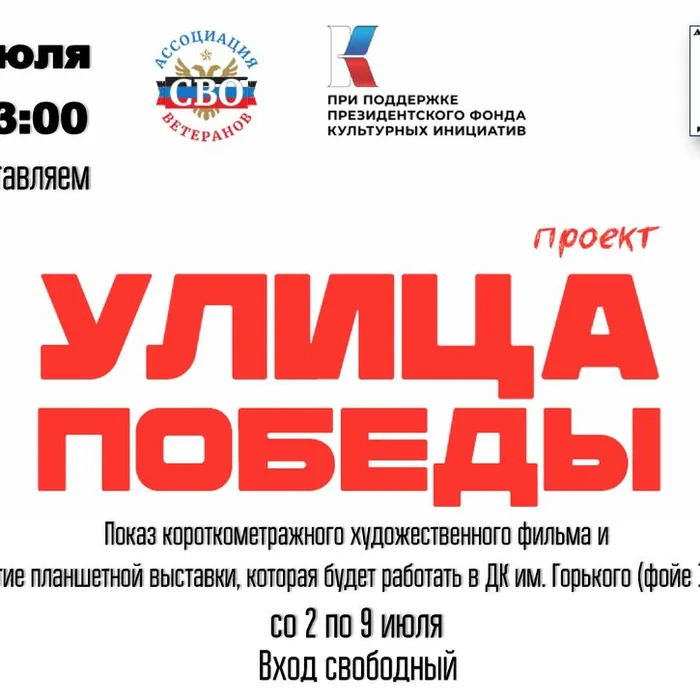 Кузбасский Союз ветеранов СВО представляет проект «Улица Победы»: фильм и выставка с дополненной реальностью