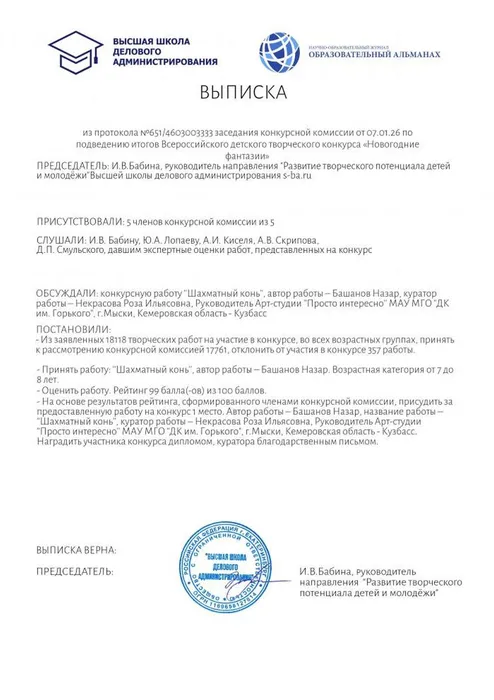 Башанов_Выписка