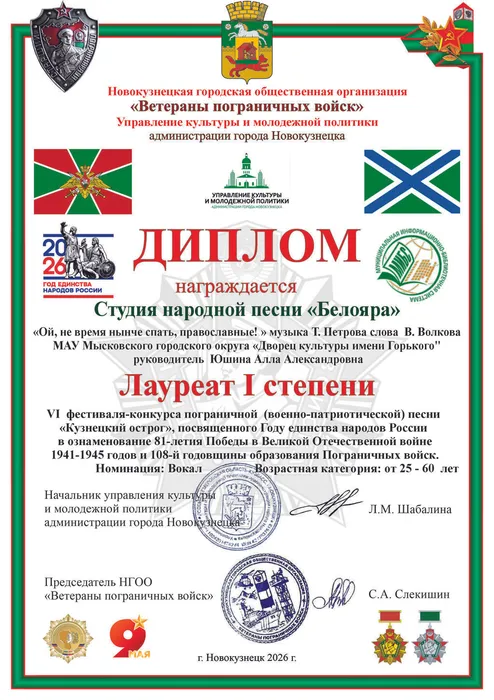 СНП БЕЛОЯРА ДИПЛОМ VI ФК ПВПП КО 2026 УКи МПАГН НГОО ВПВ 2018