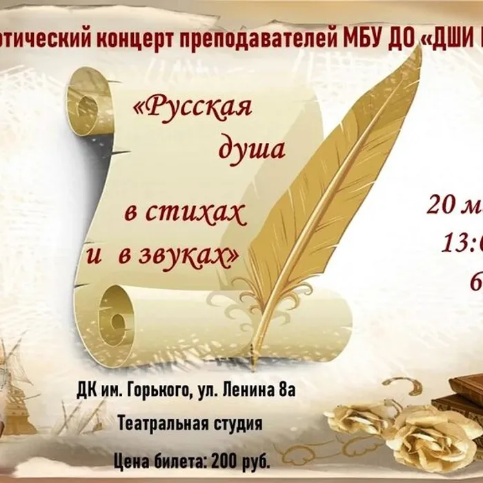 Музыкально-поэтический концерт «Русская душа в стихах и звуках»