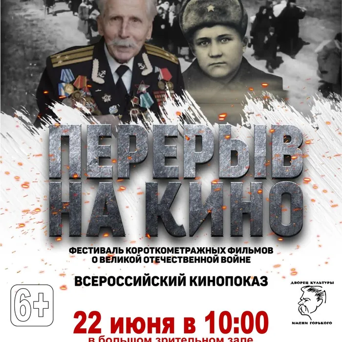Всероссийский показ ко Дню памяти и скорби и ко Дню Партизан и подпольщиков