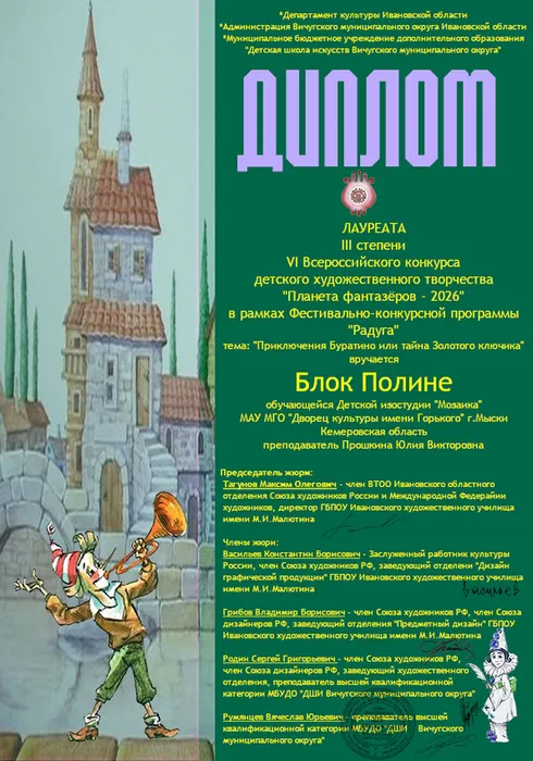 Блок Полина_Лауреат III степени