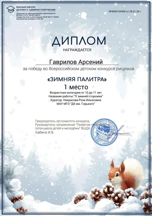 Гаврилов Арсений_Д1