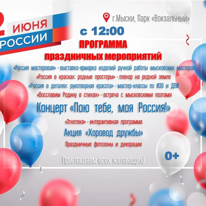 День России: творчество, песни, хоровод!