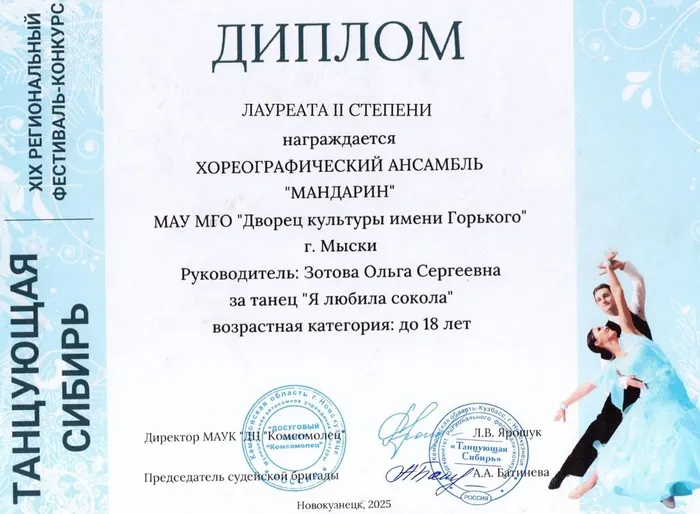 2025.12.14_Танцующая Сибирь_Новокузнецк (7)