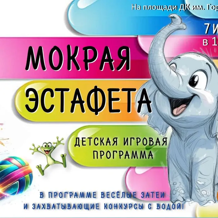 «Мокрая эстафета» на Ивана Купала