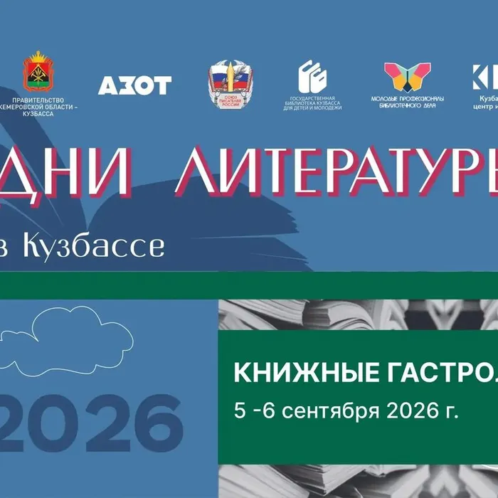В Дни литературы по Кузбассу проедут "Книжные гастроли"