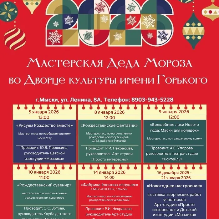 Мастерская Деда Мороза: рождественские мастер-классы