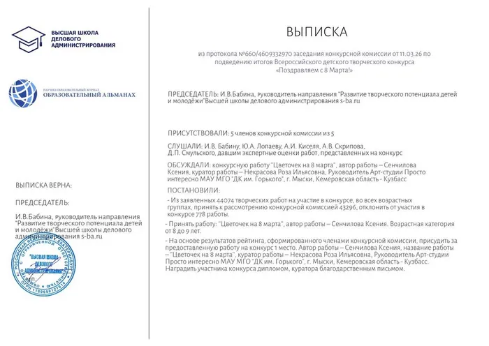 Сенчилова Ксения_Выписка