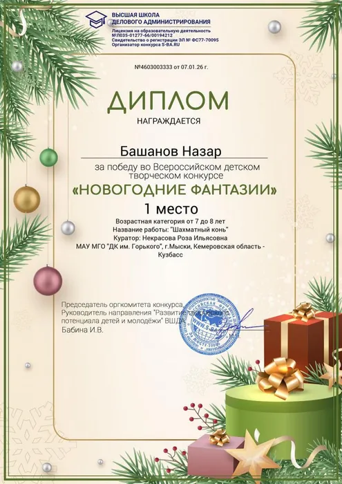 Башанов Назар_Д1