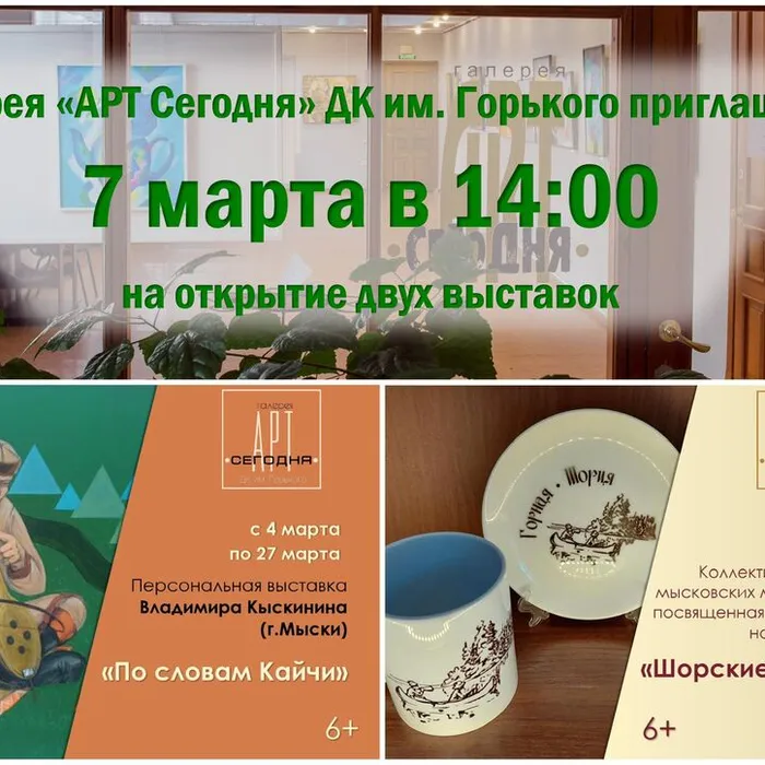 Праздник открытия двух выставок