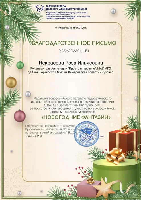 Некрасова_БП