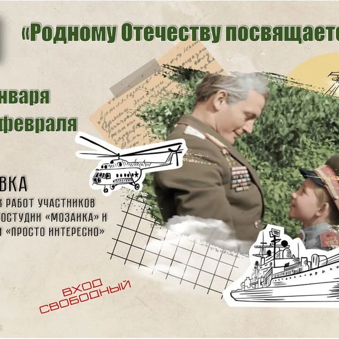 «Родному Отечеству посвящается» - выставка творческих работ ко Дню защитника Отечества