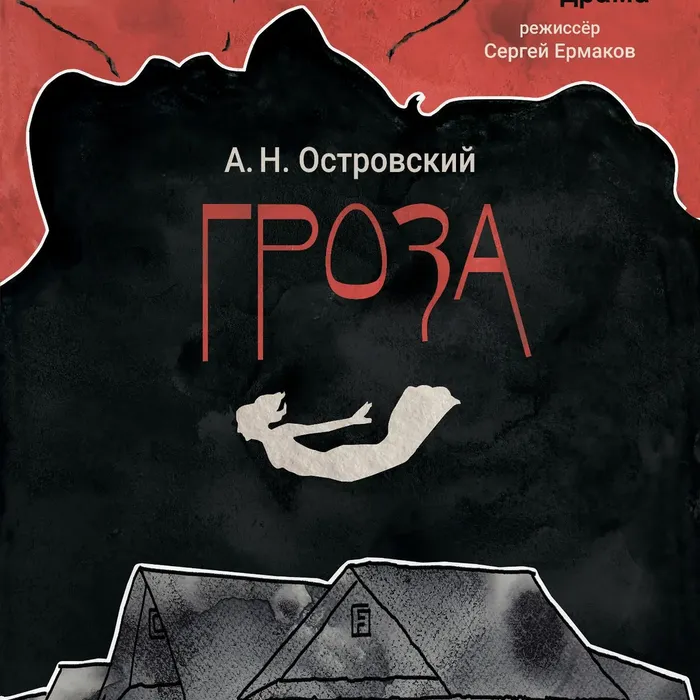 Классная классика: Драма А.Н.Островского «Гроза» (ПУШКИНСКАЯ КАРТА)