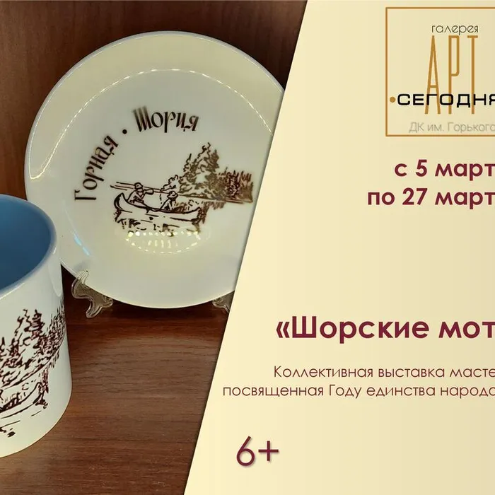 «Шорские мотивы» - коллективная выставка мастеров ДПИ