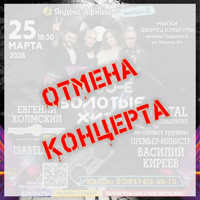Концерт «ЗОЛОТЫЕ ХИТЫ». Легендарные группы 90-х и 2000-х