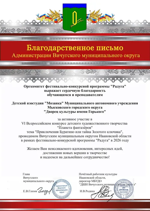 0_Благодарственное письмо 2026