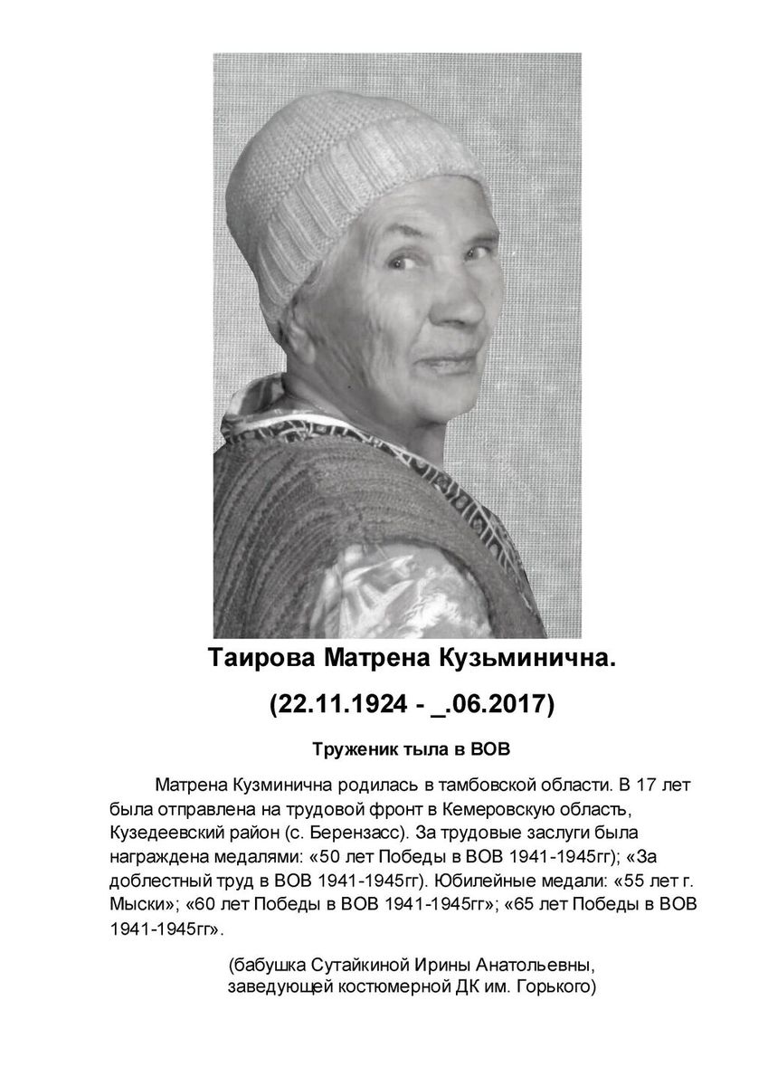 10_Таирова Матрена Кузьминична