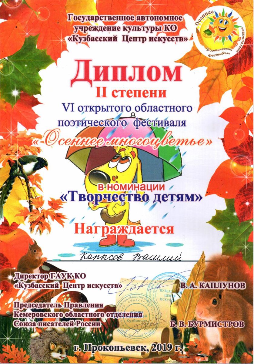 2019.09.21_Поэтический фестиваль_Осеннее многоцветье (2)